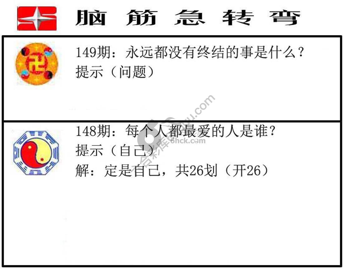脑筋急转弯