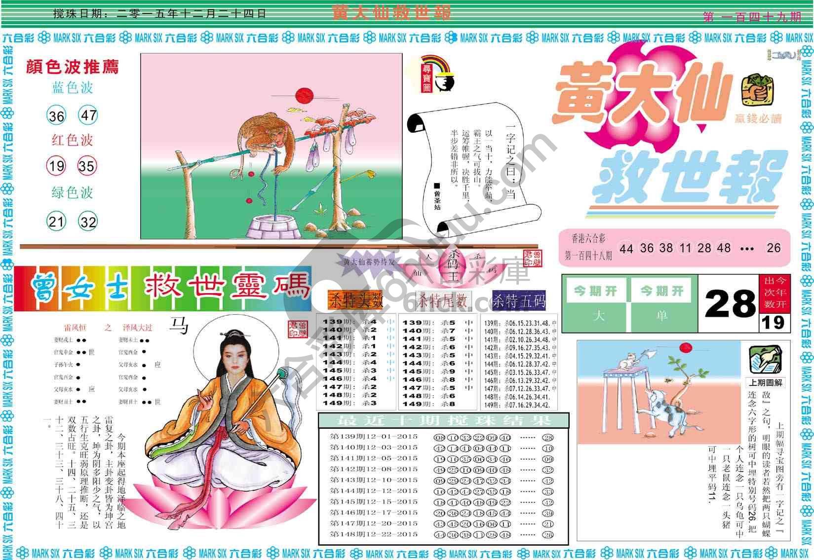 黄大仙救世报