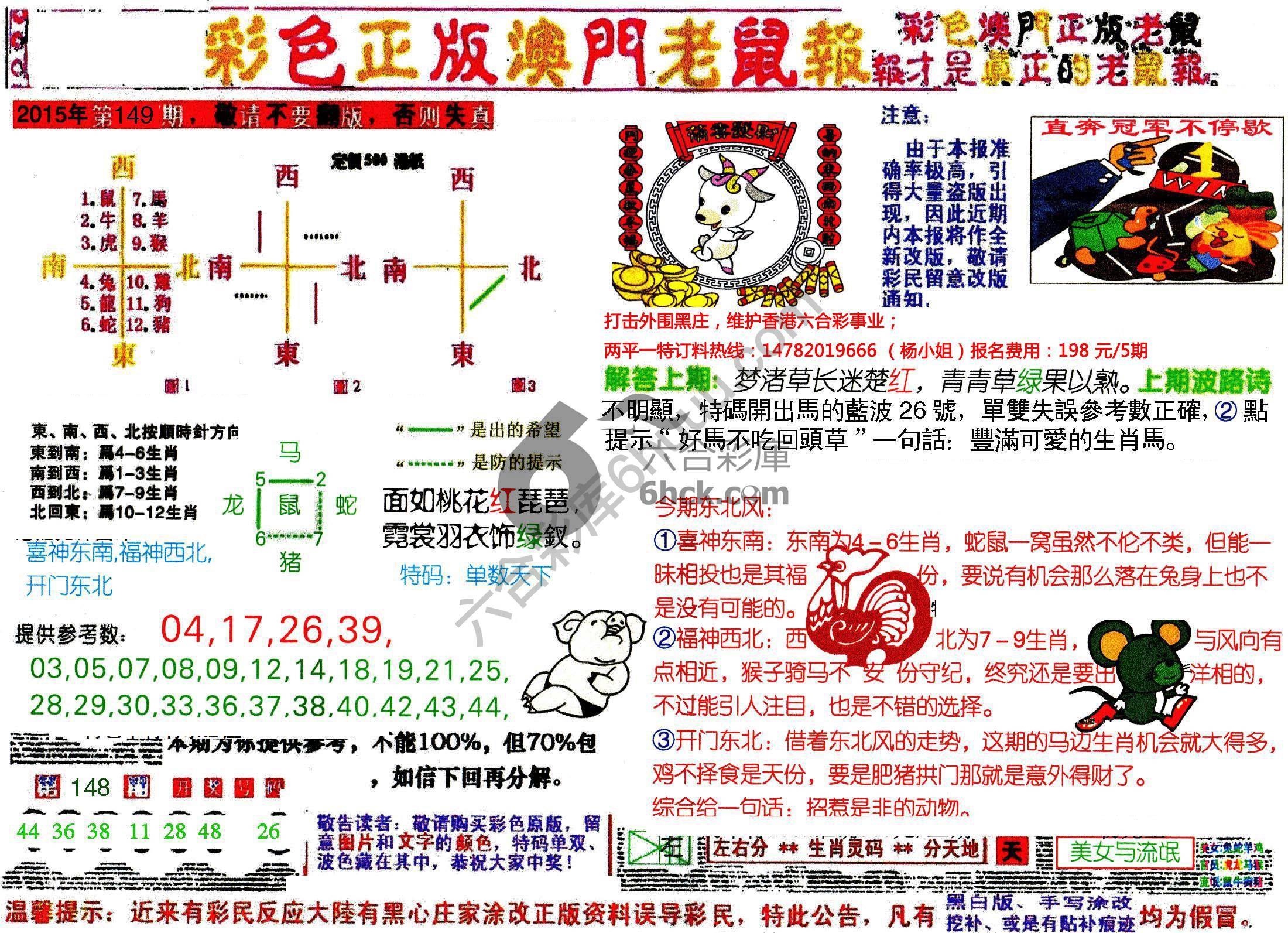澳门老鼠报