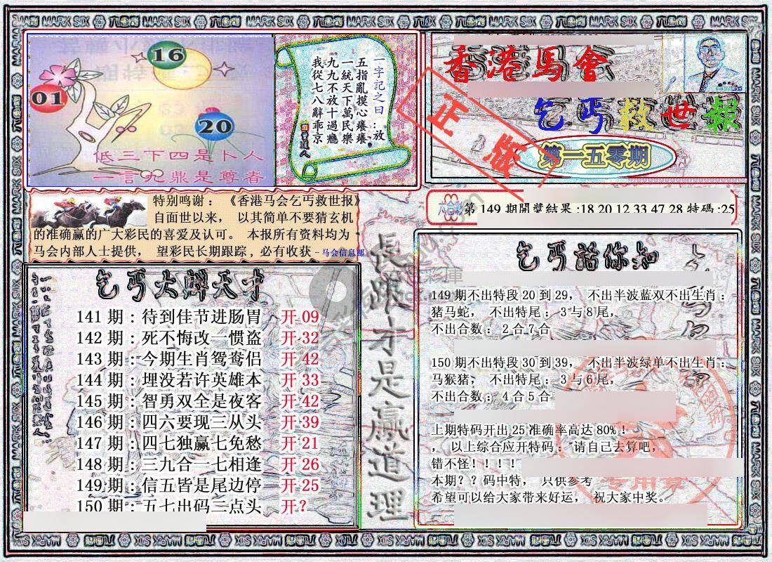 乞丐救世报