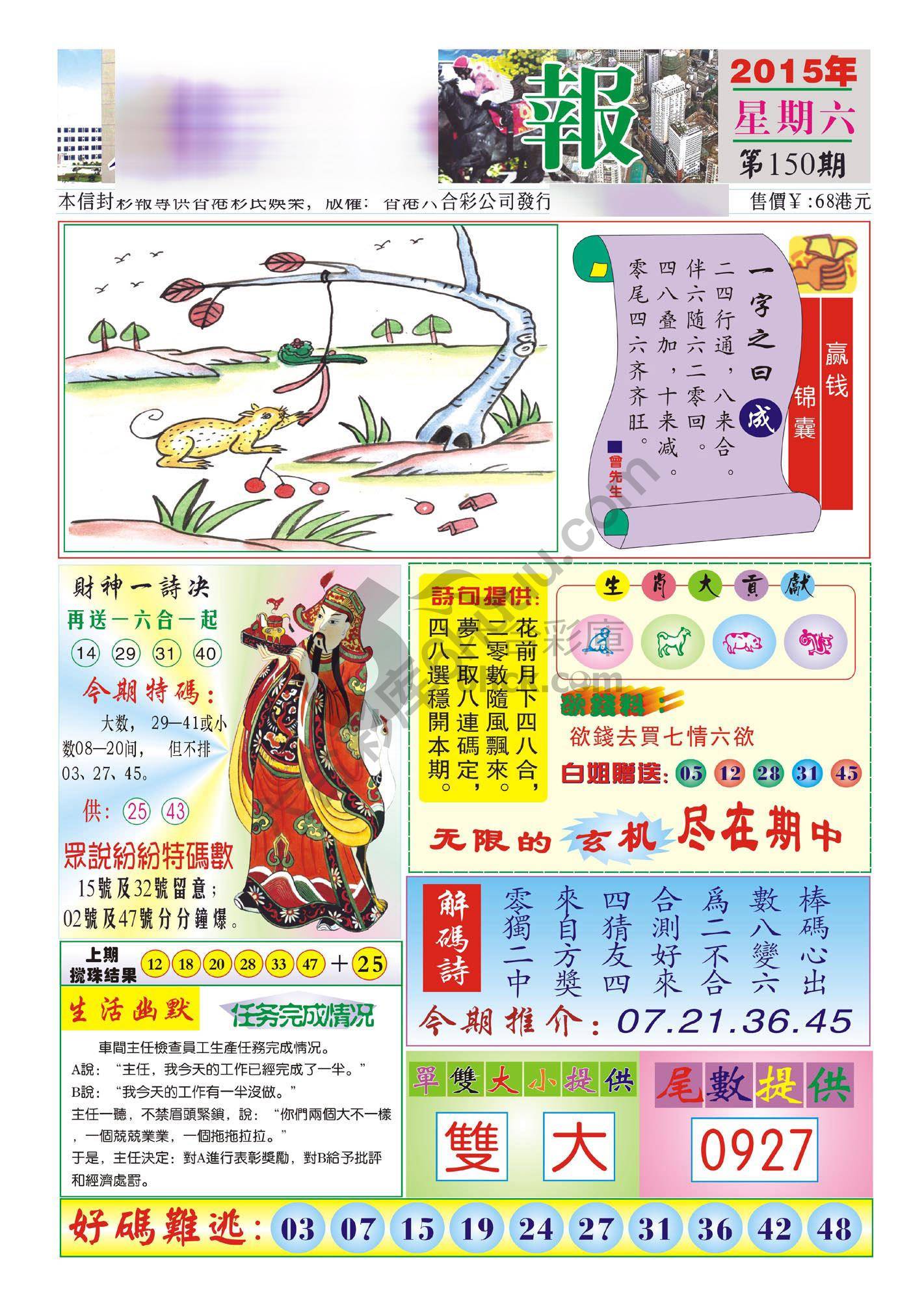 香港财神报