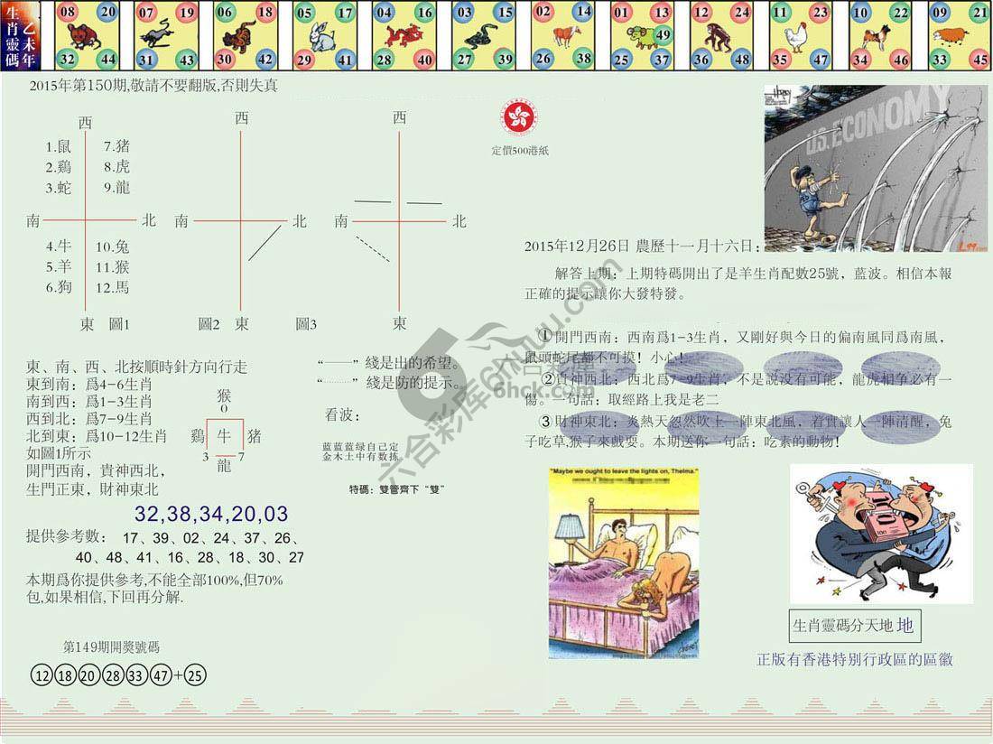 澳门足球报