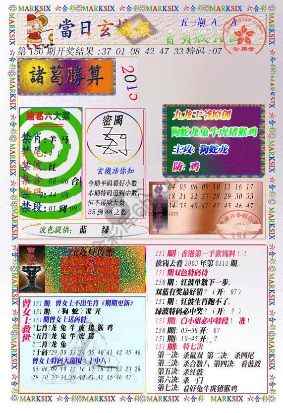 当日玄机报