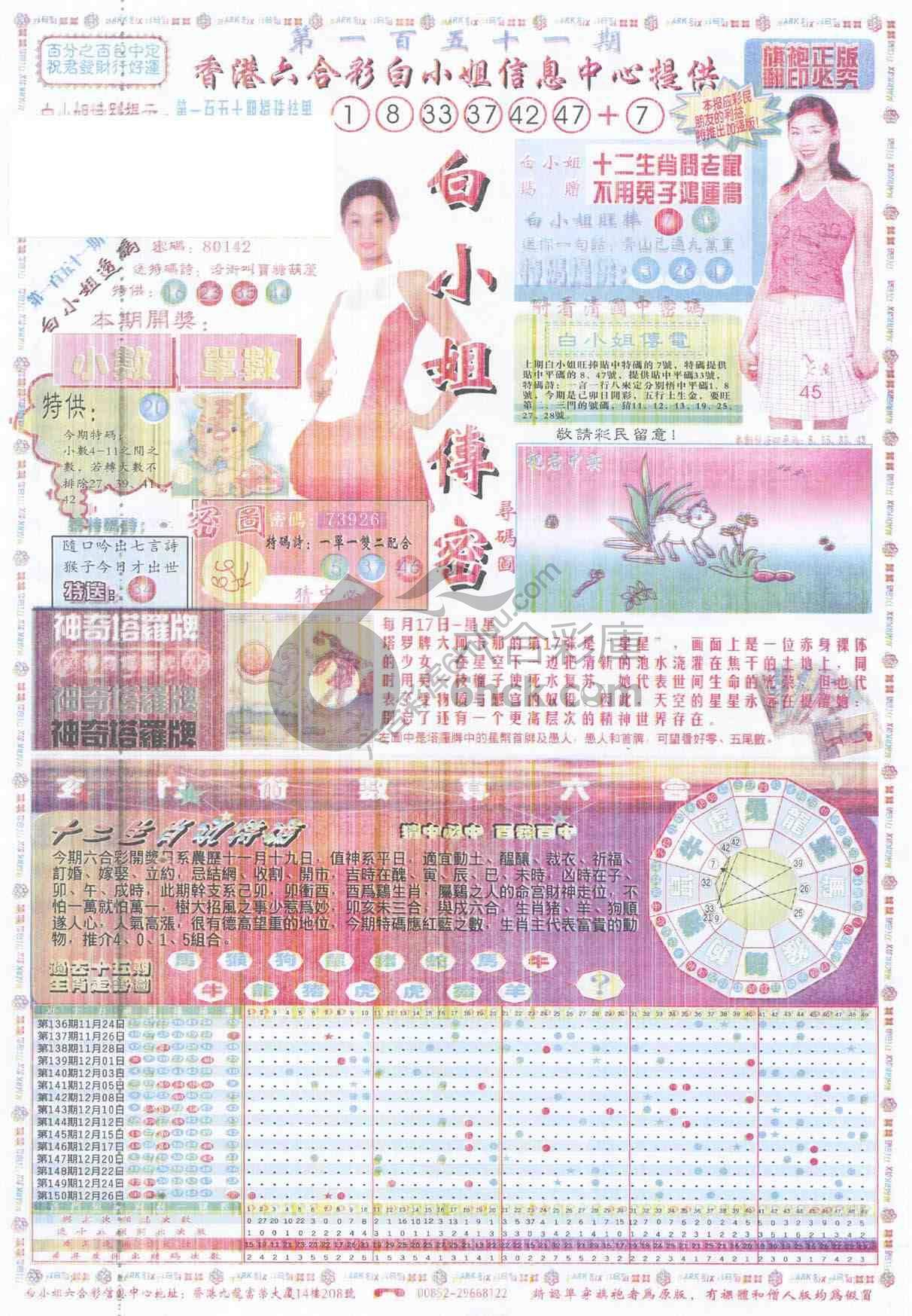 白小姐传密