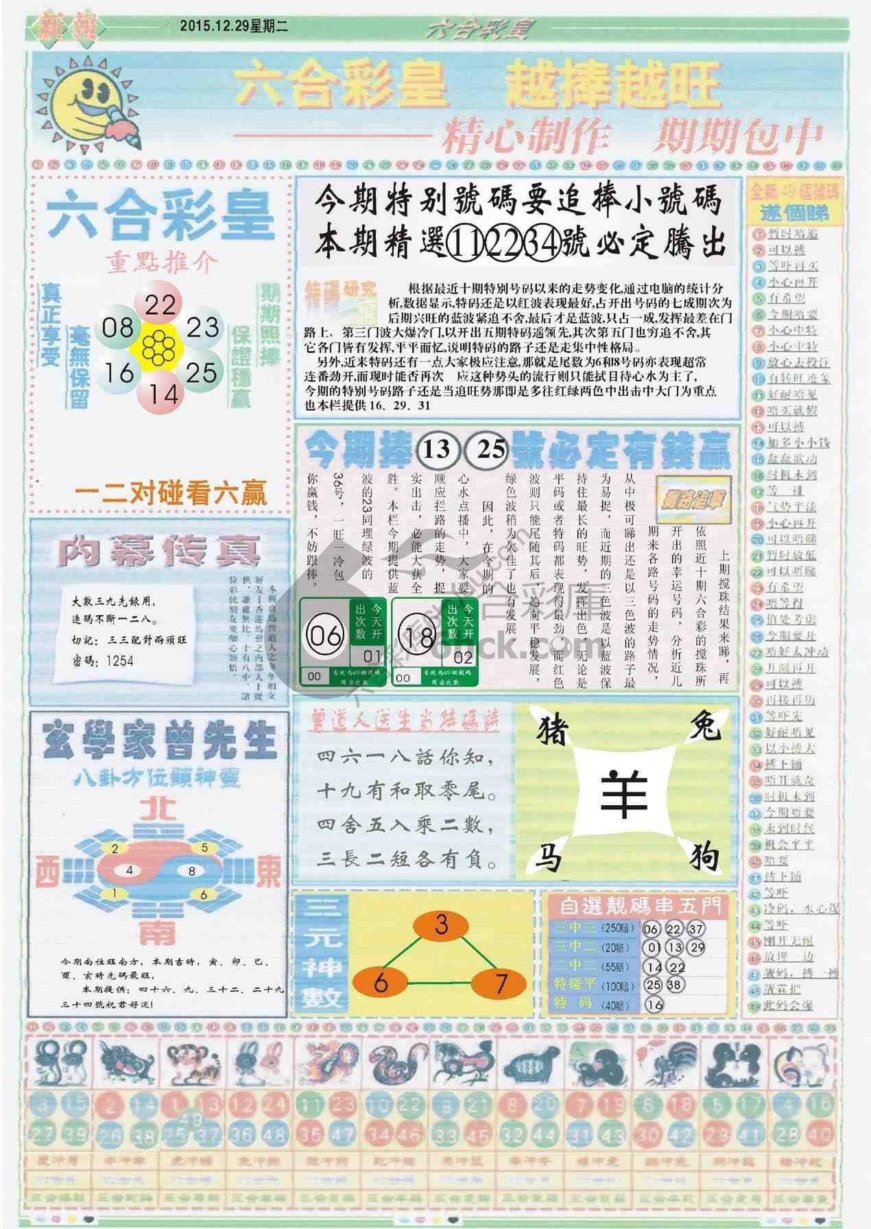 六合彩皇