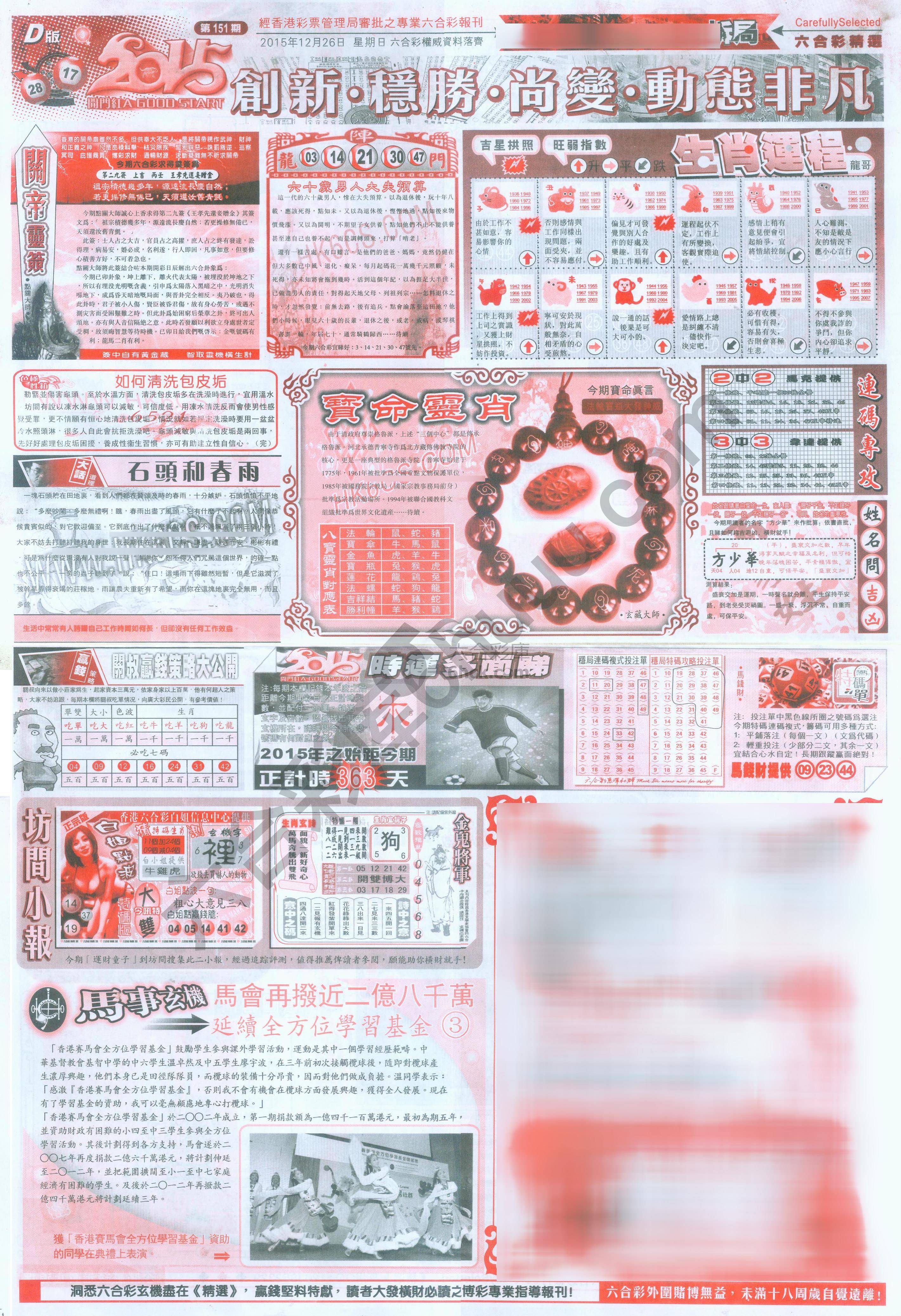 六合精选