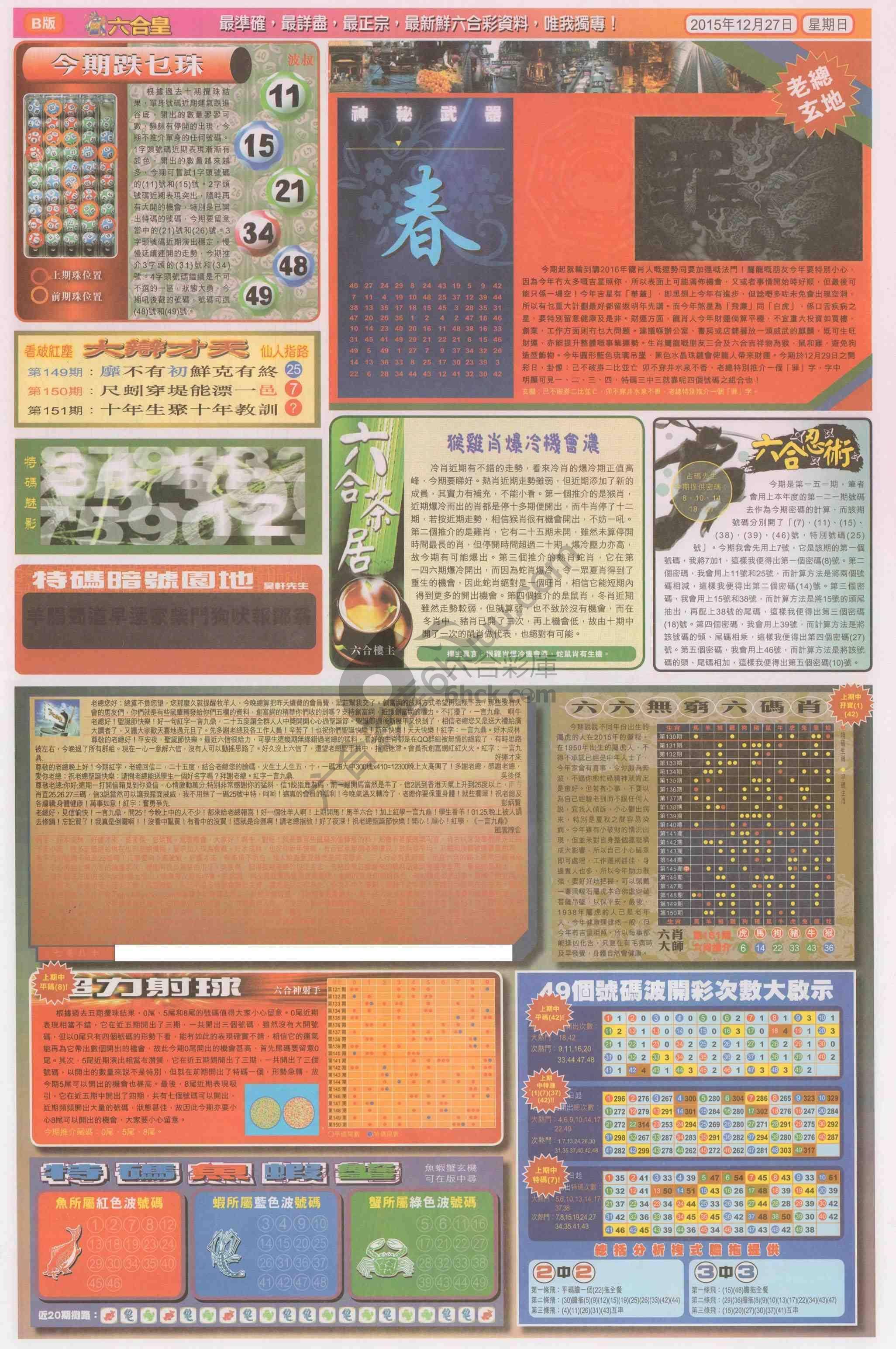 六合皇