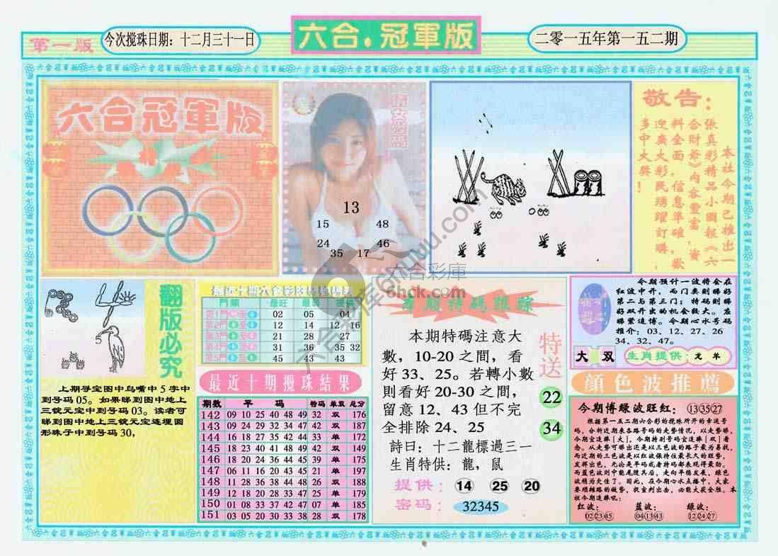 六合冠军版