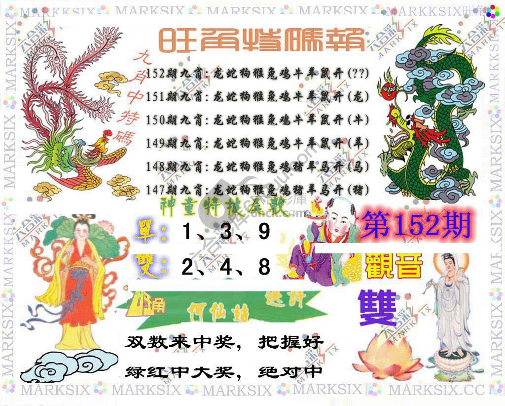 旺角特码报