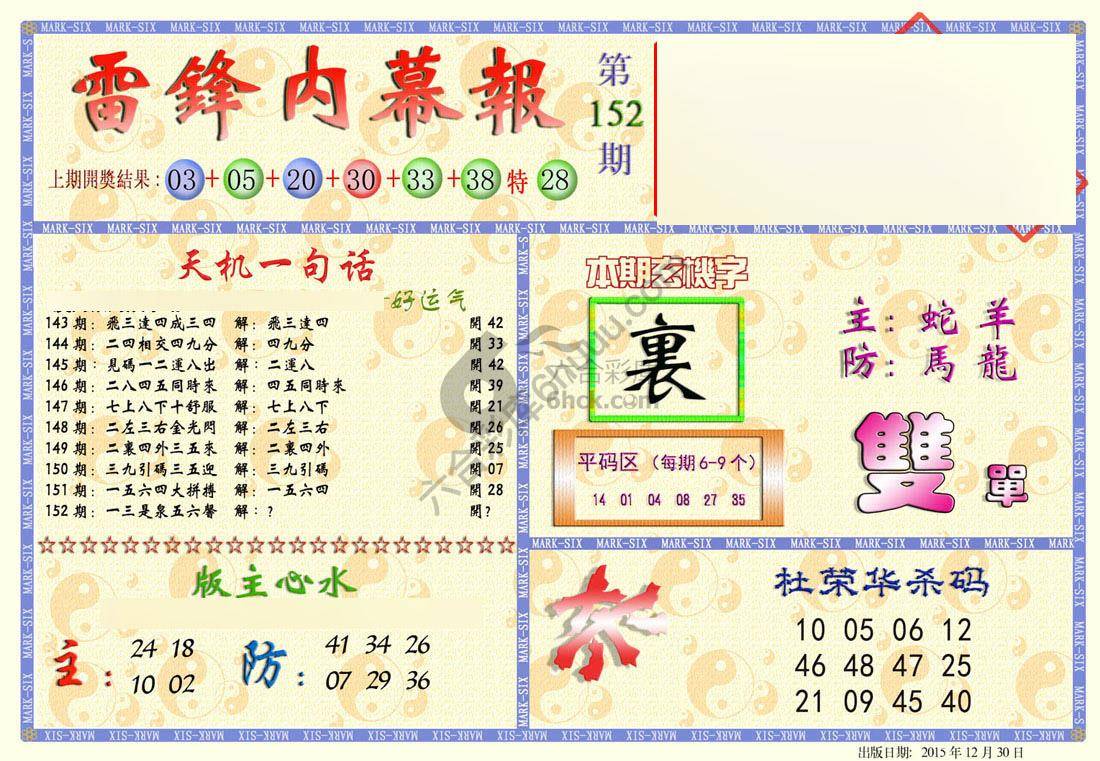 雷锋内幕报