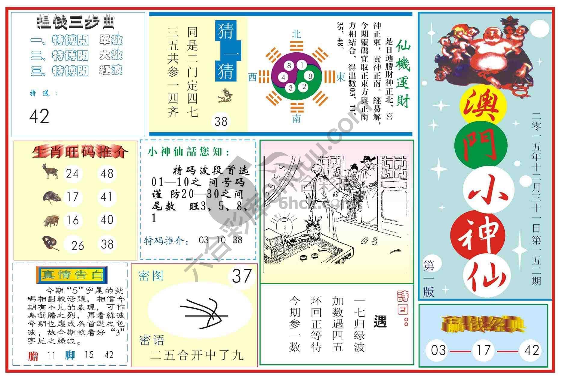 澳门小神仙