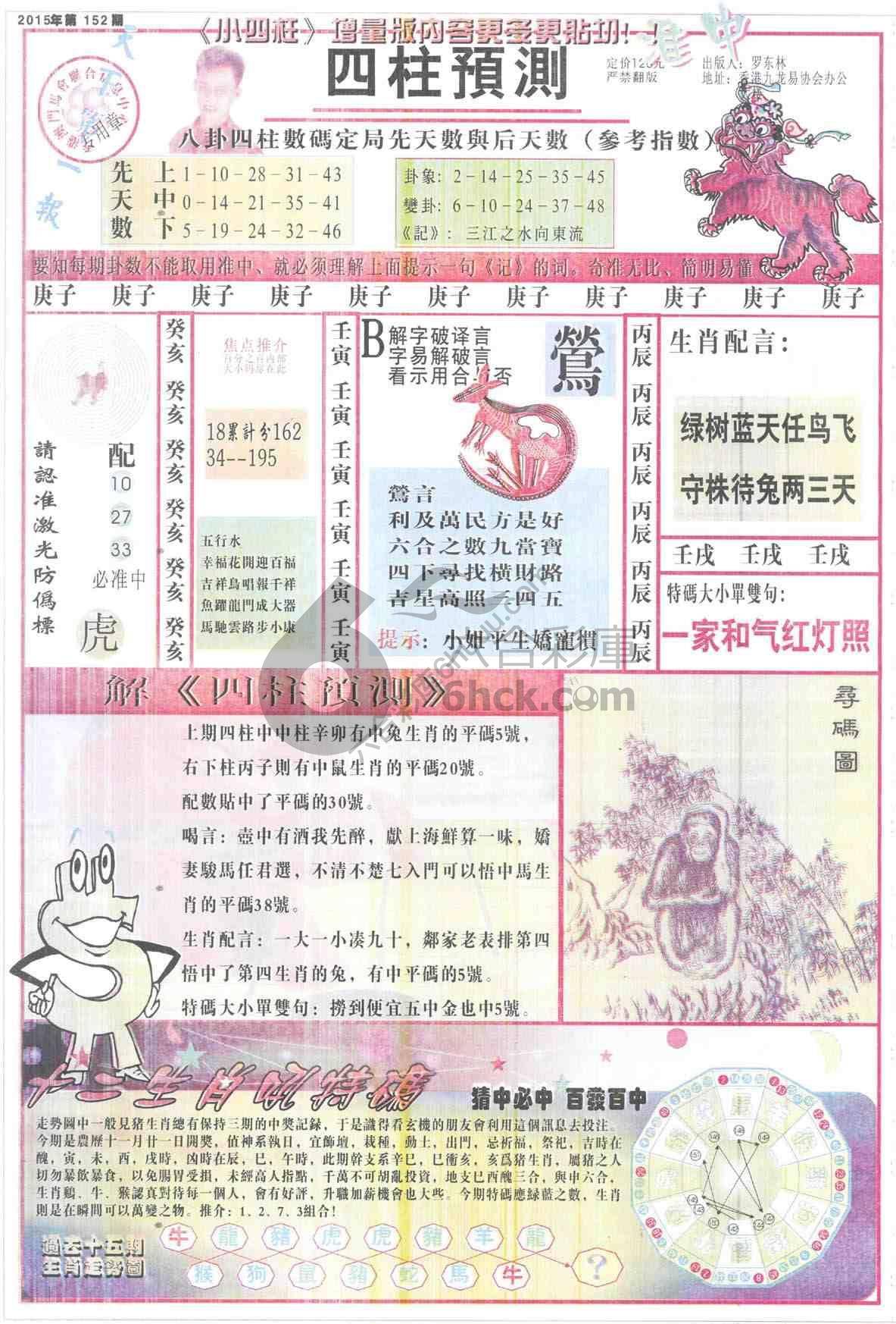 四柱预测