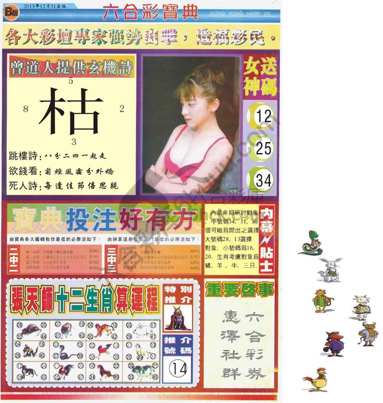 六合彩宝典