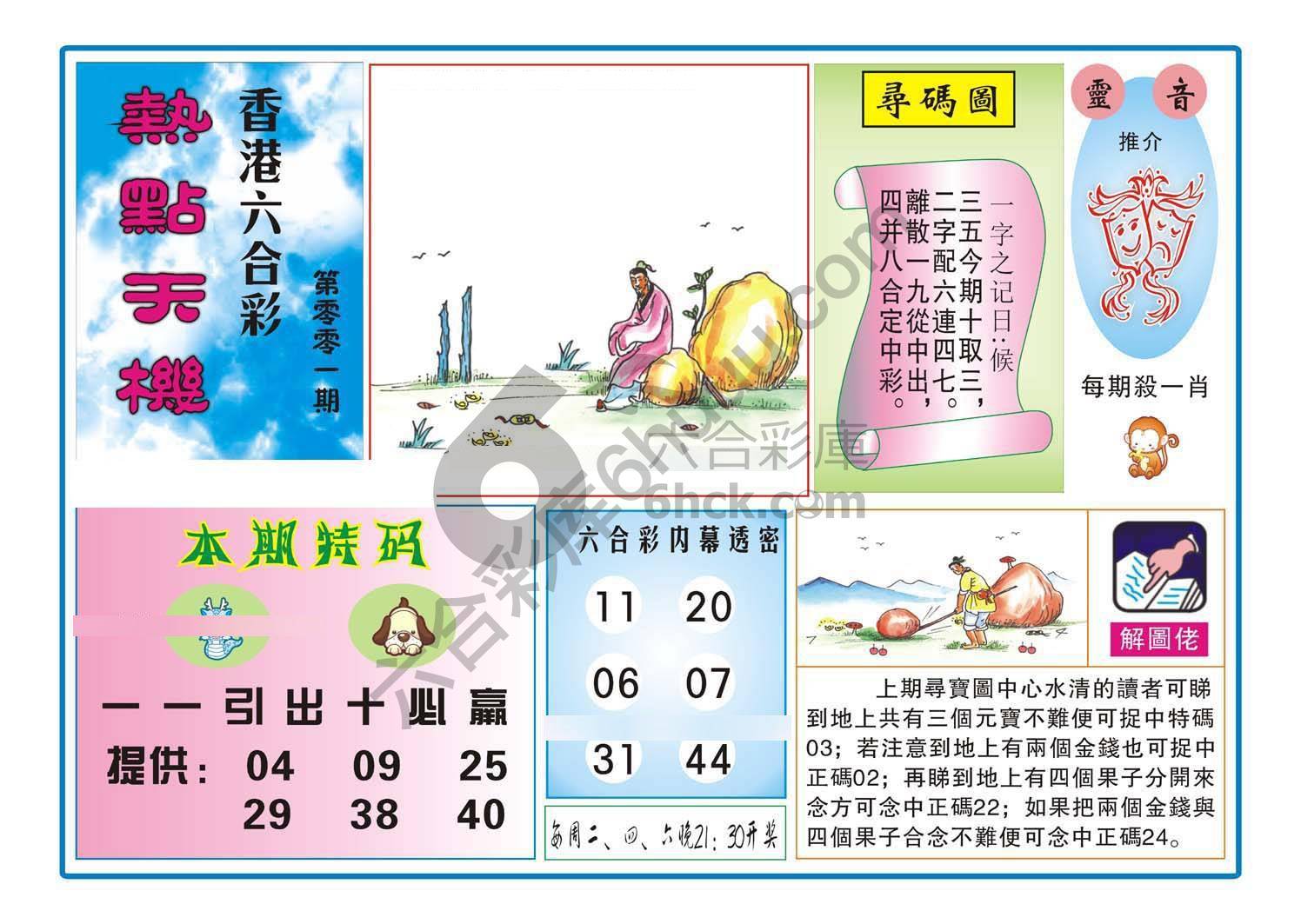 热点天机
