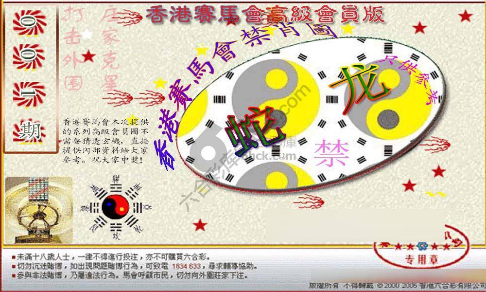 赛马会禁肖图