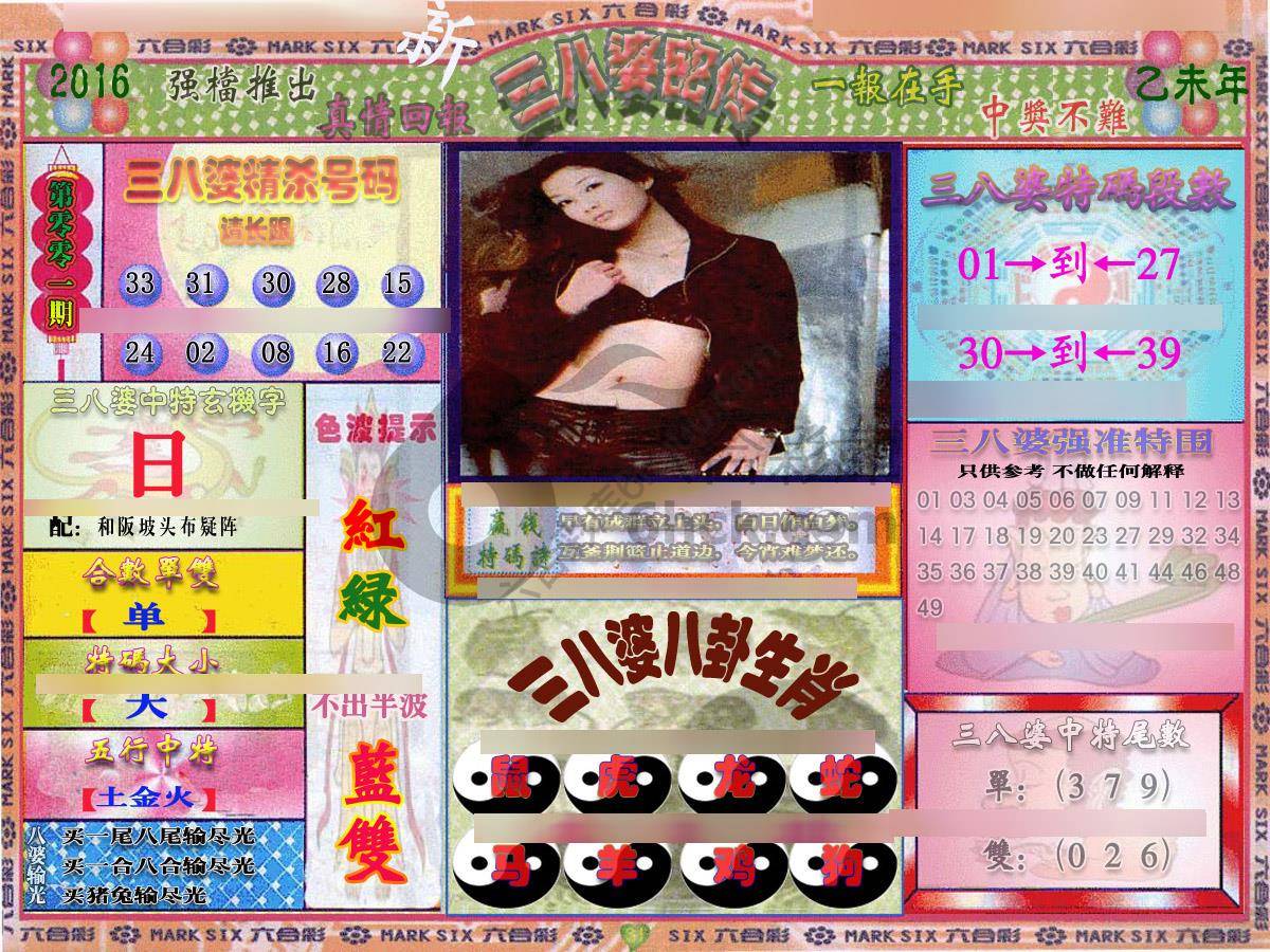 三八婆密传