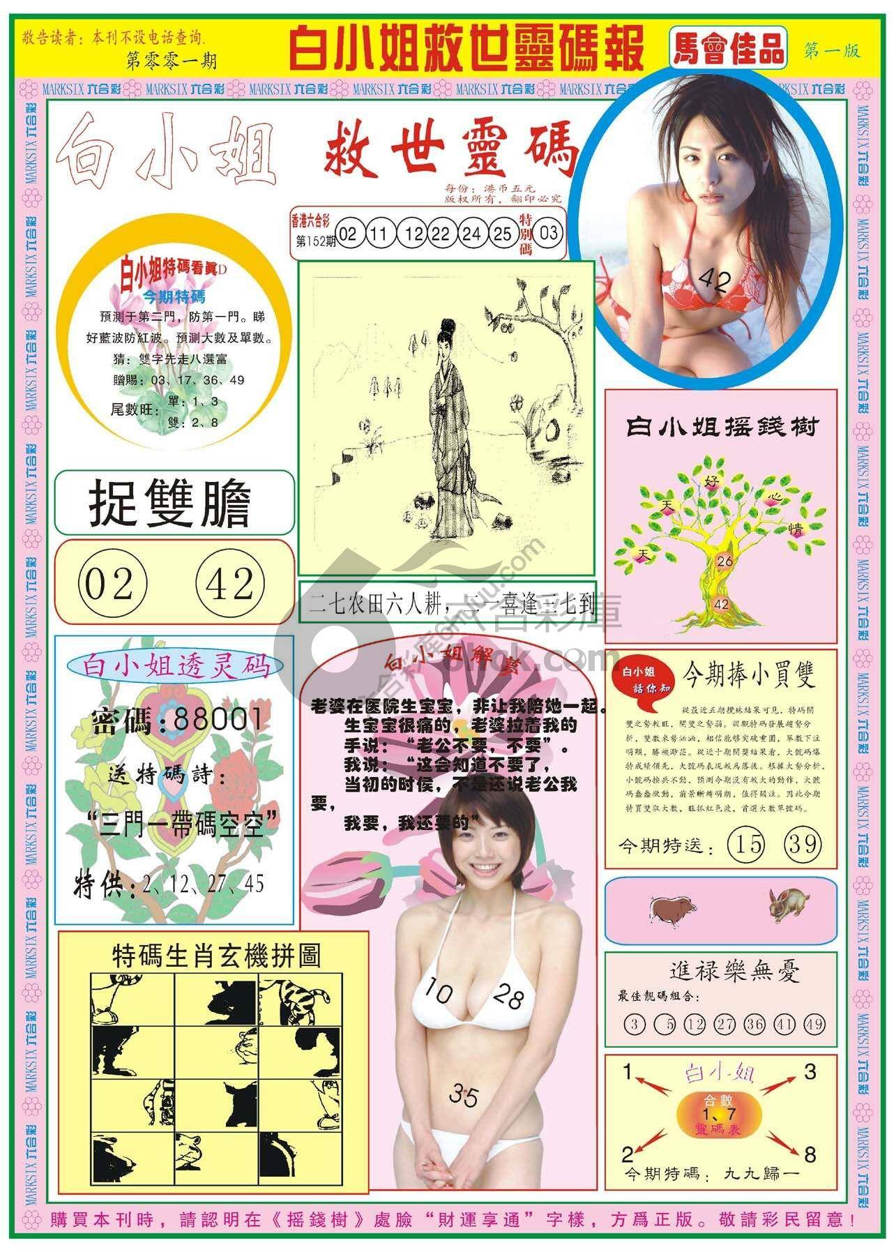 白小姐龙卷风