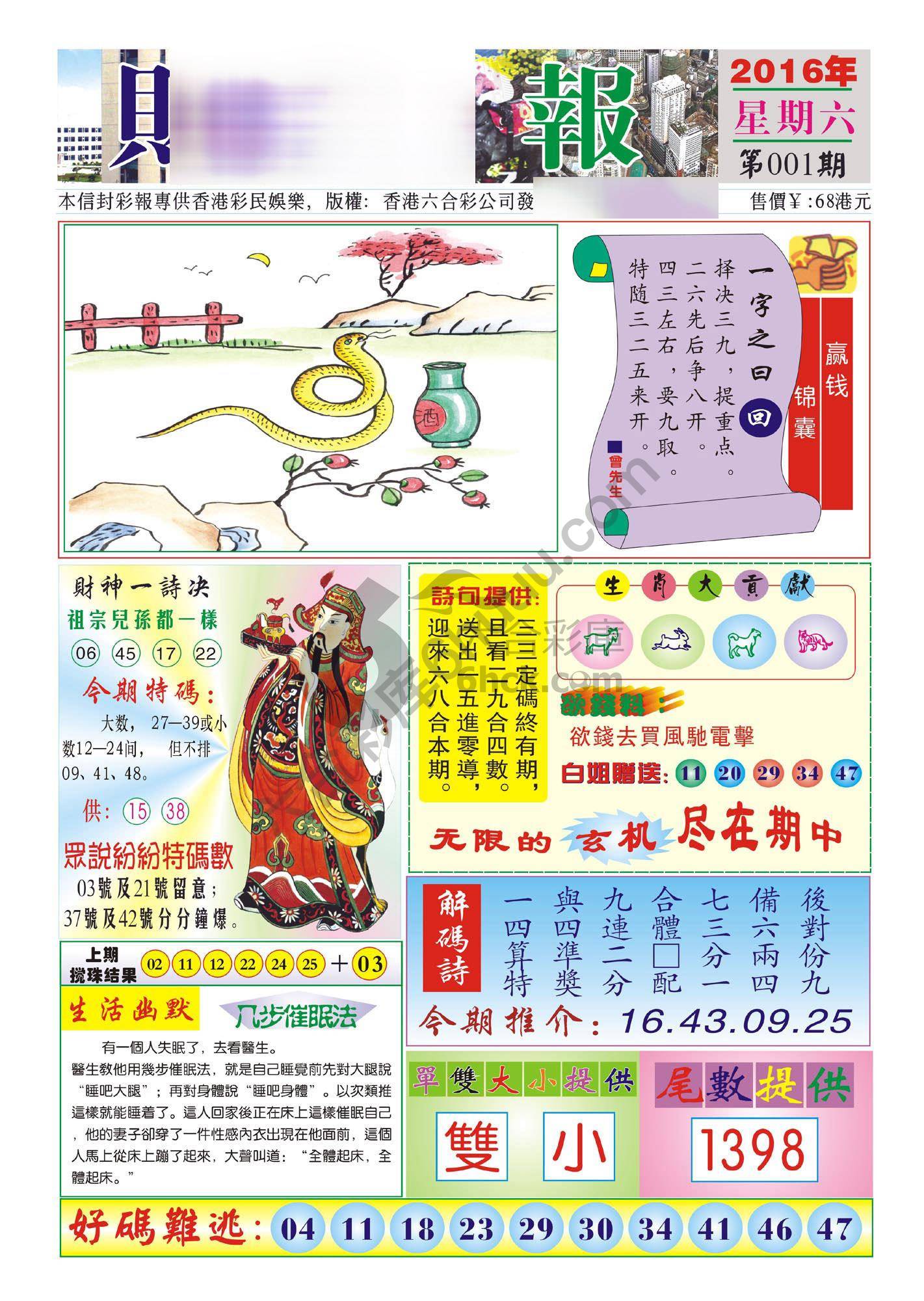 香港财神报