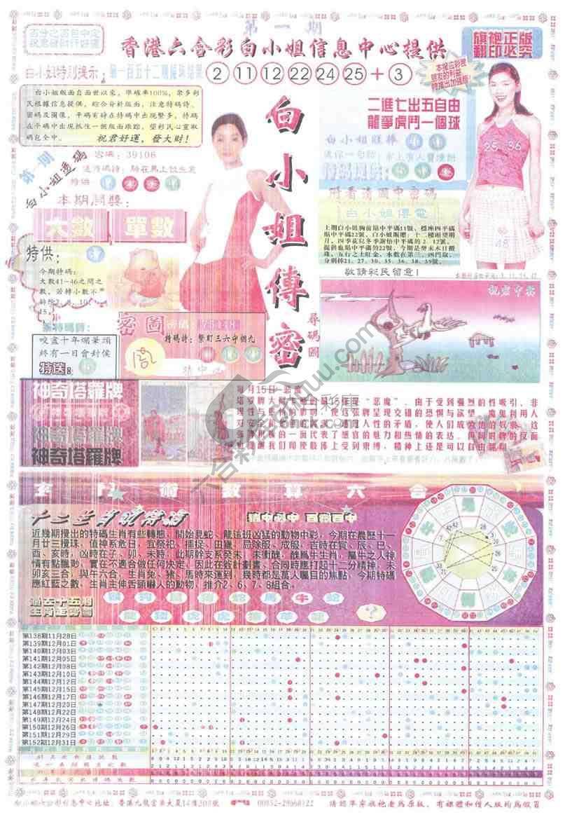 白小姐传密