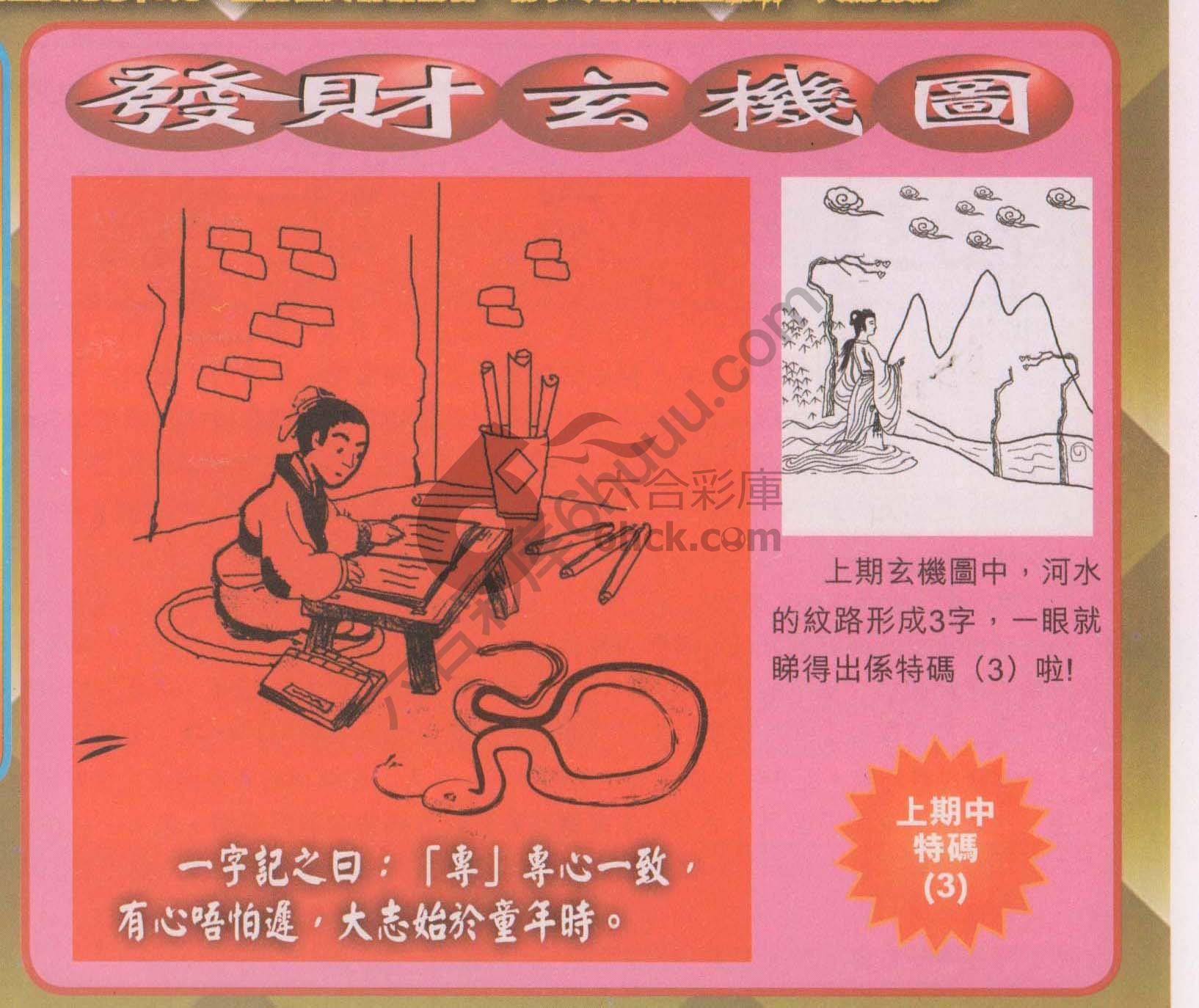发财玄机图
