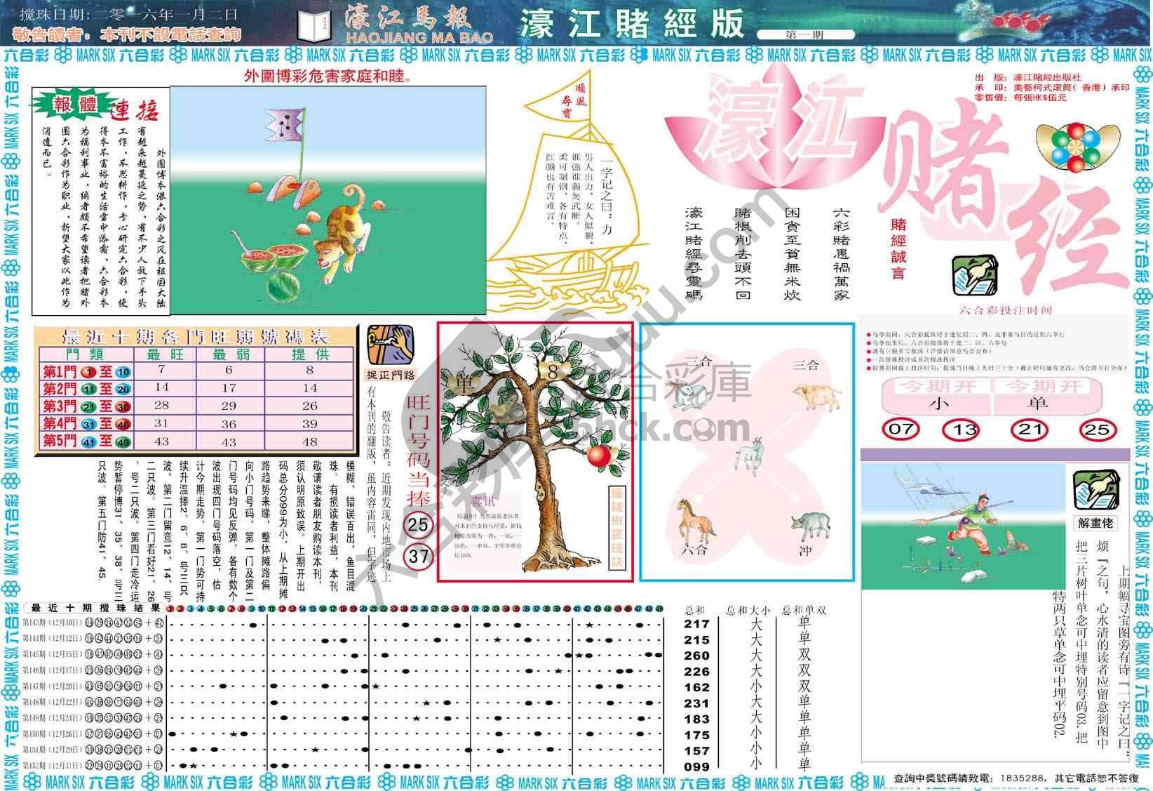 濠江赌经