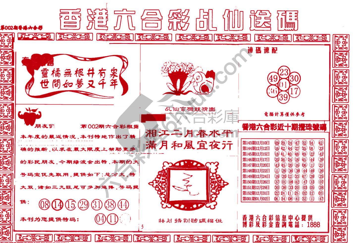 乩仙送码
