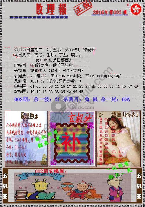 数理报
