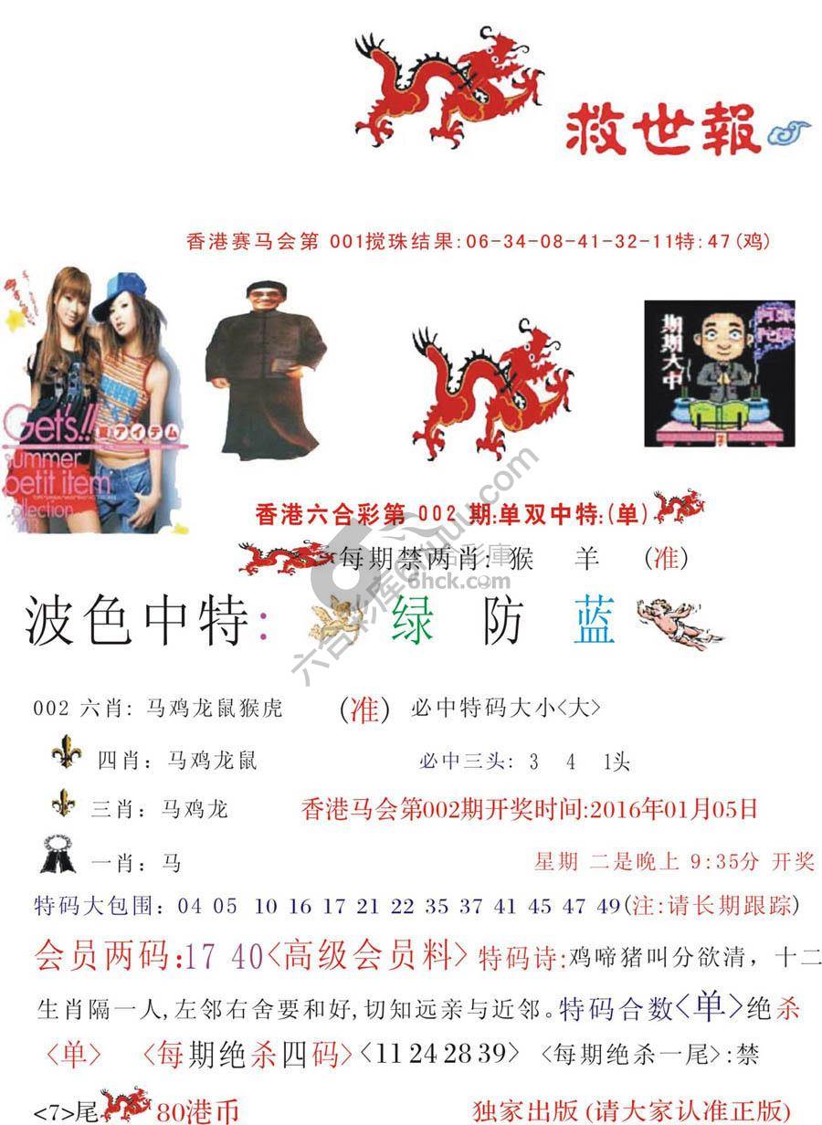九龙救世报