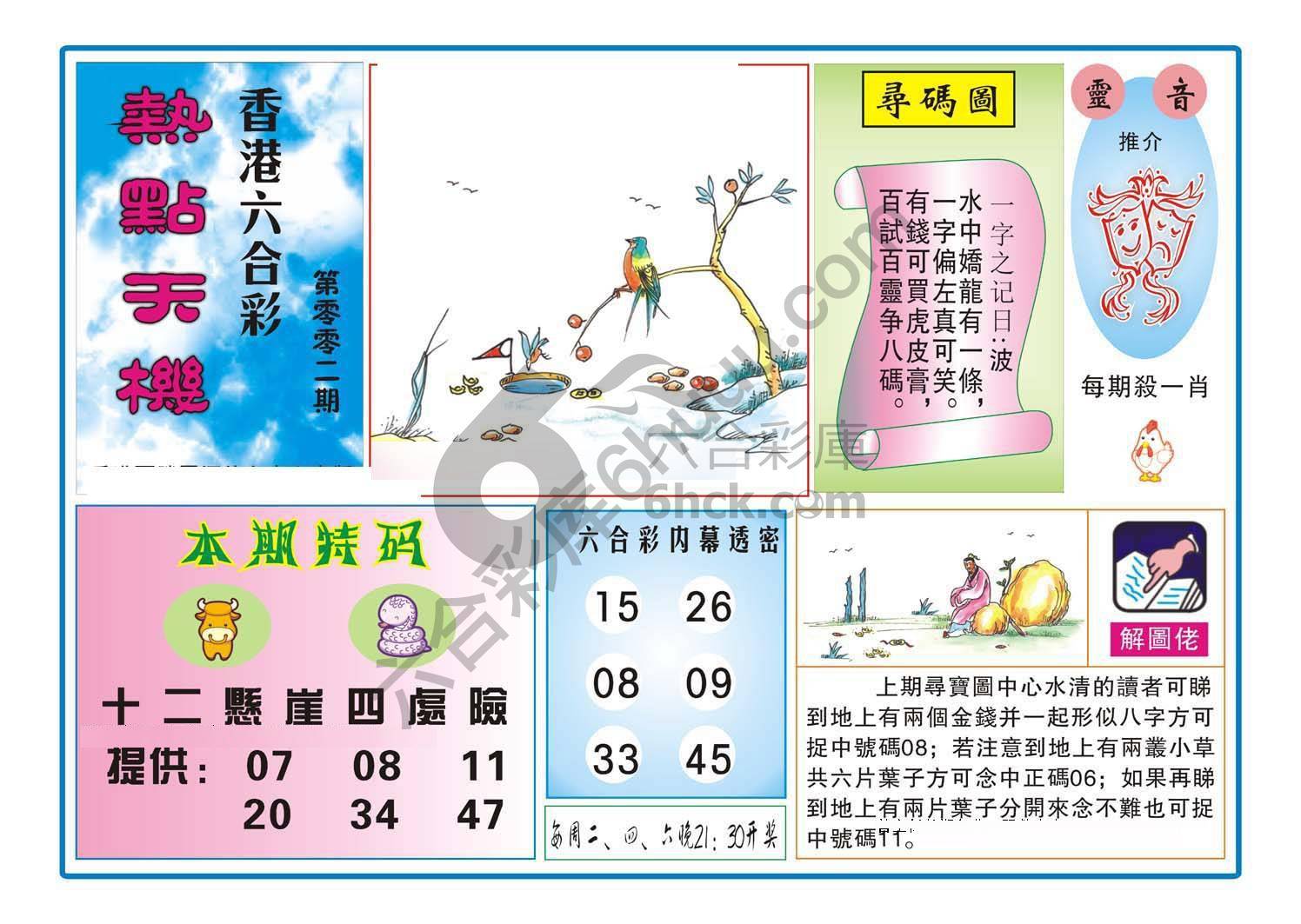 热点天机