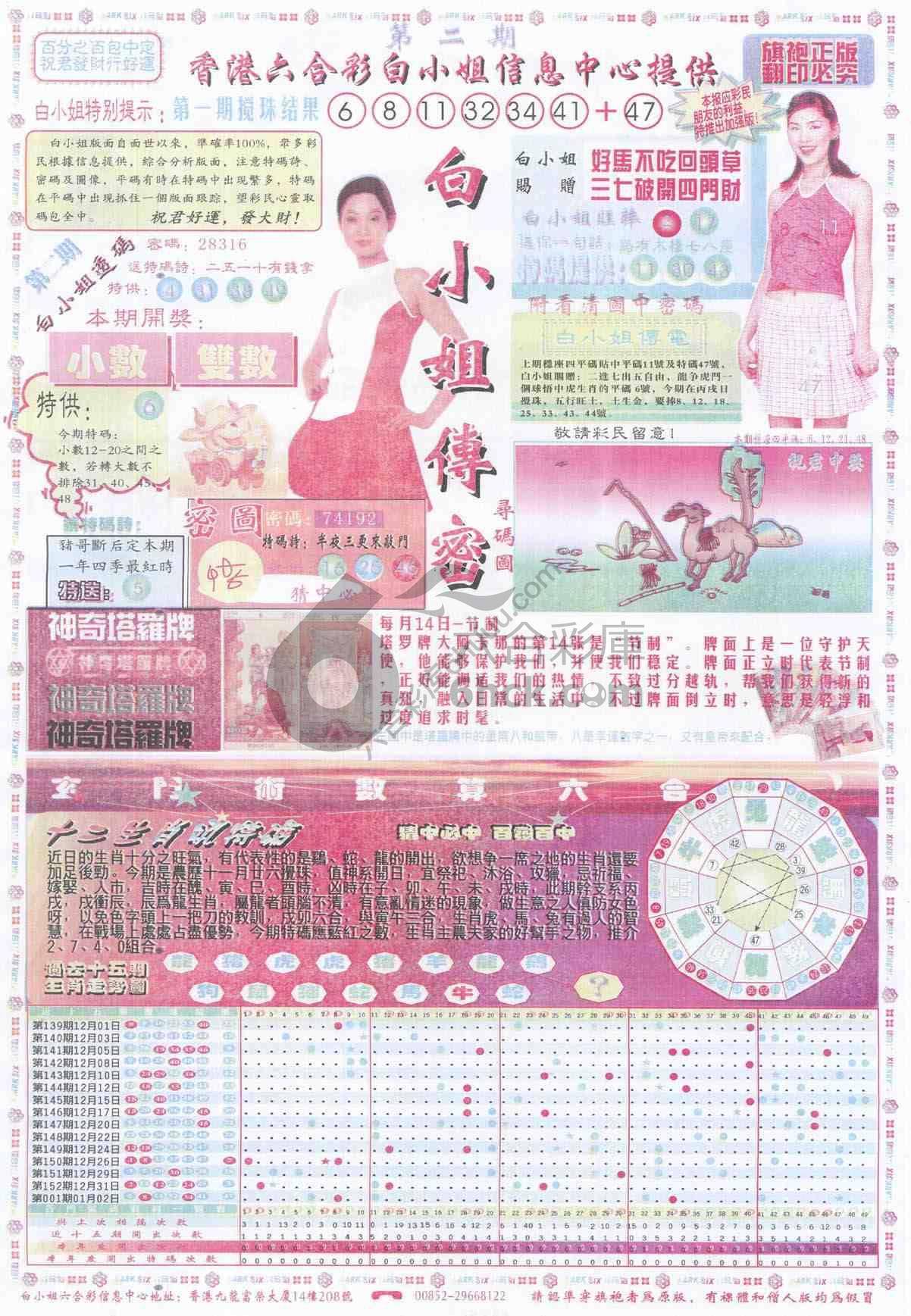 白小姐传密