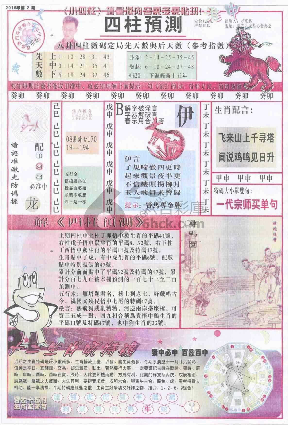 四柱预测