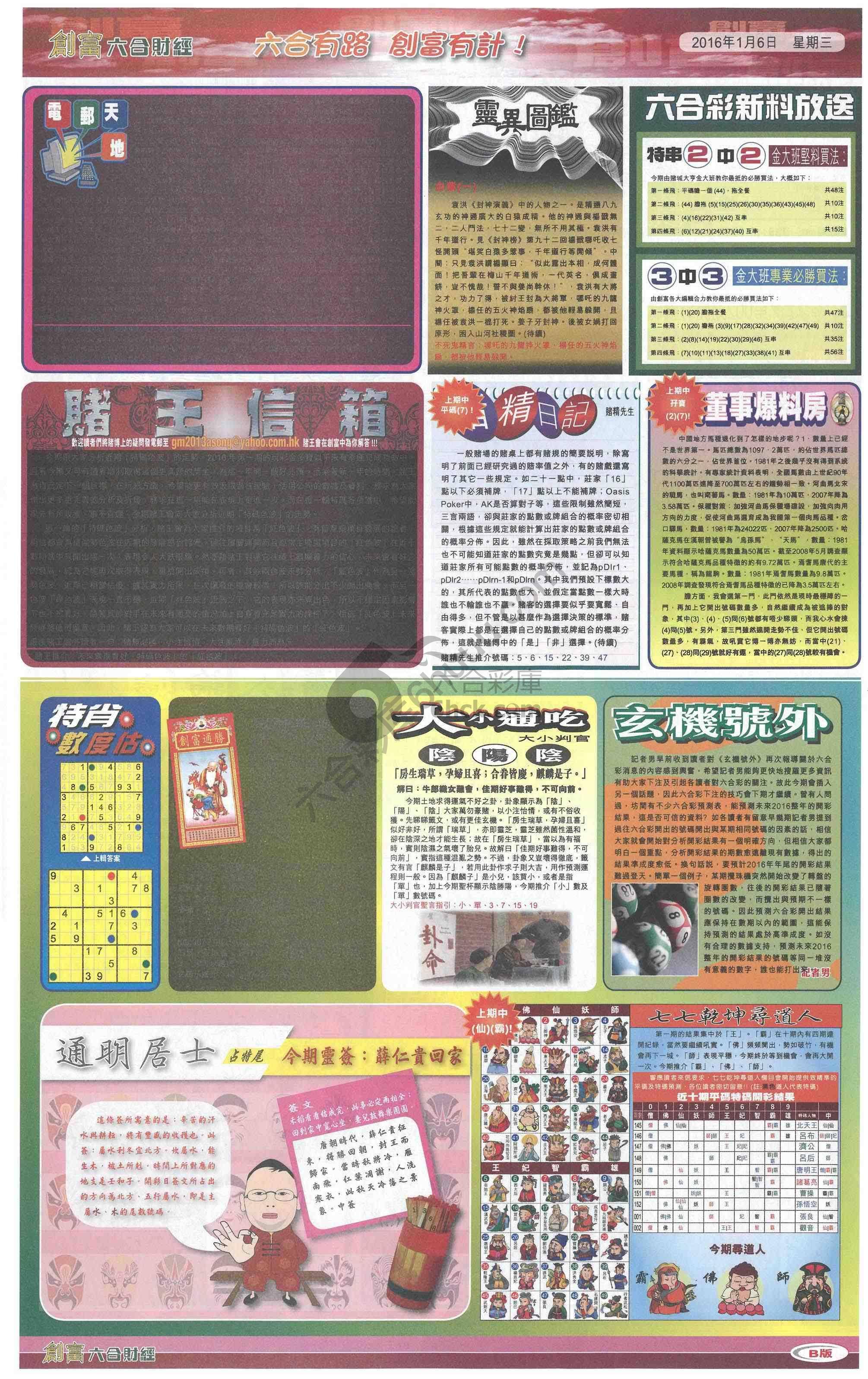 创富