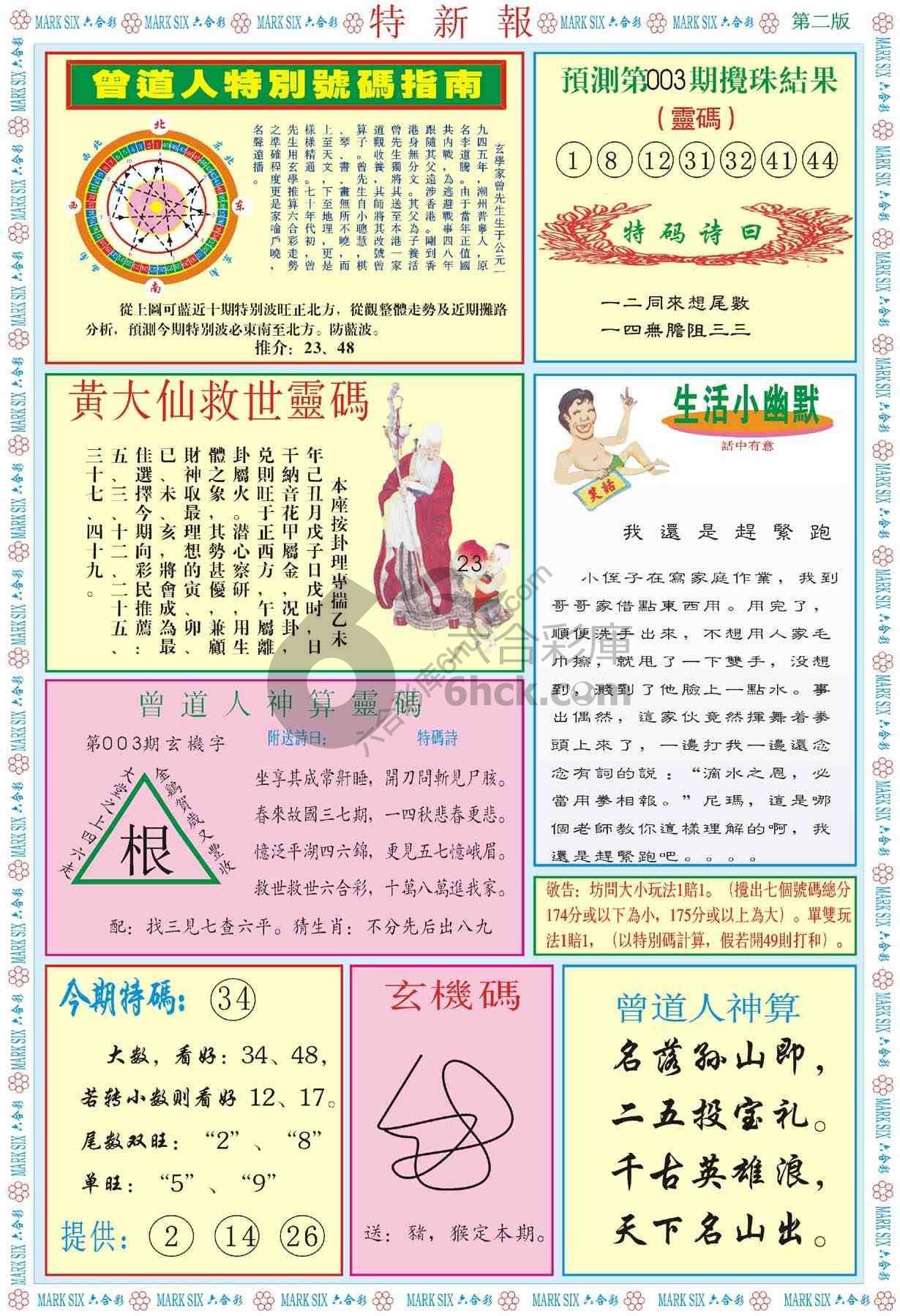 特新报