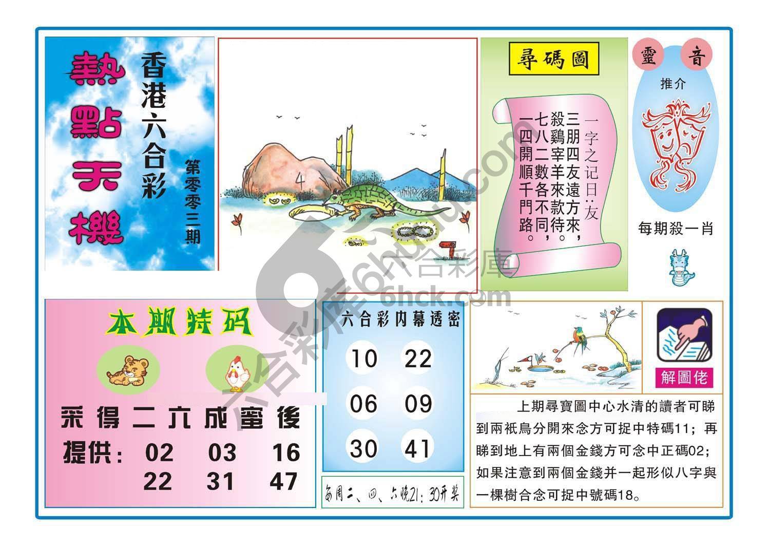 热点天机