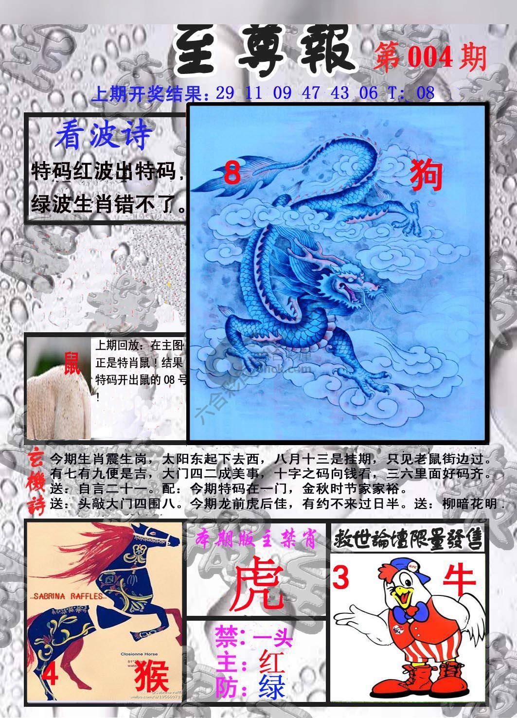至尊报