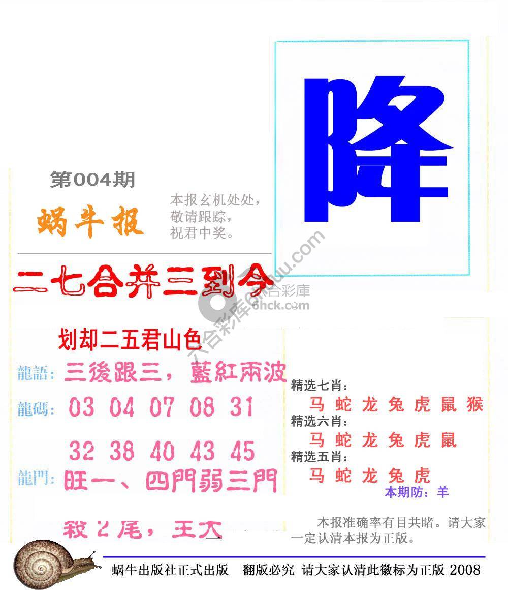 蜗牛彩报