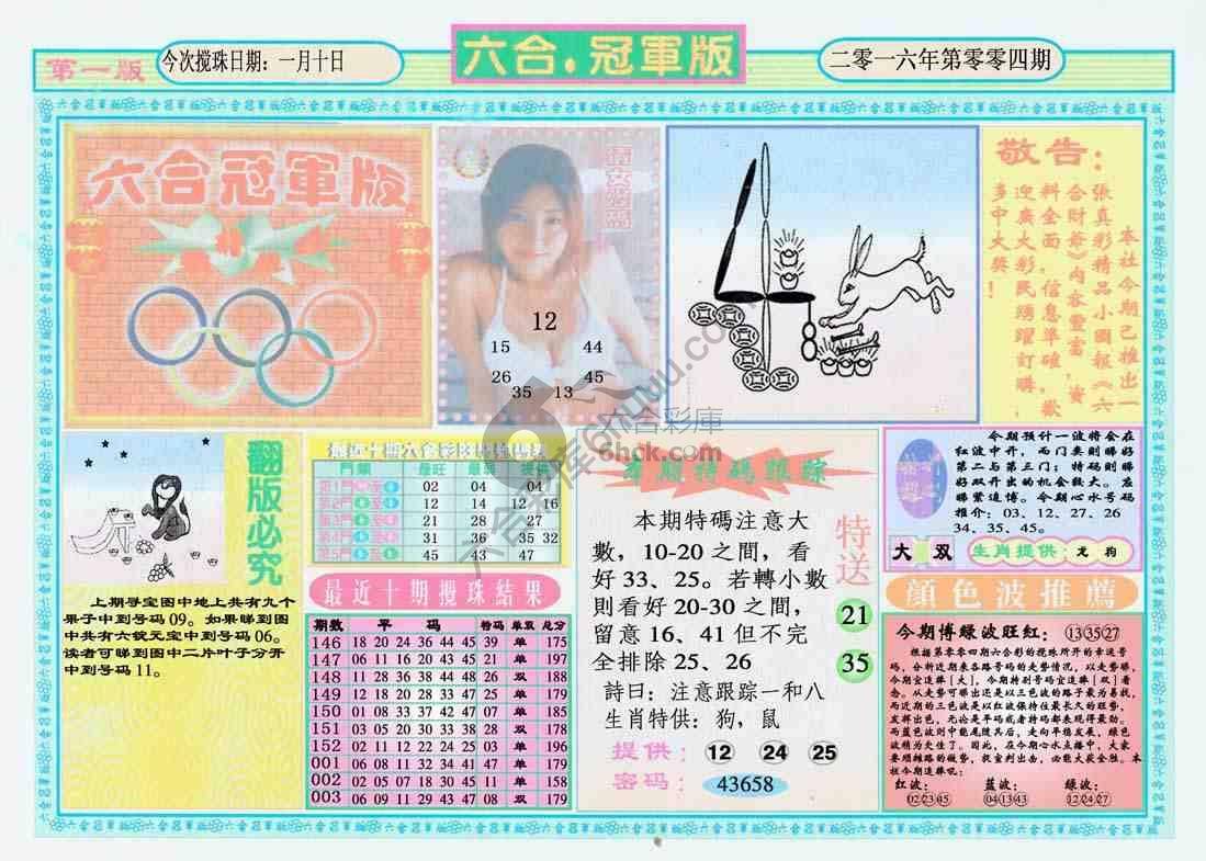 六合冠军版