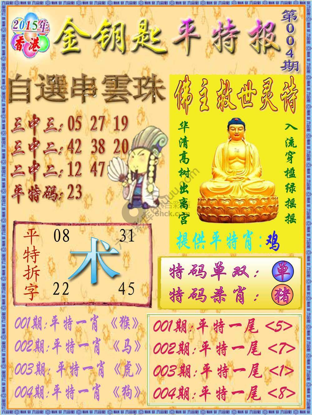 金钥匙平特报