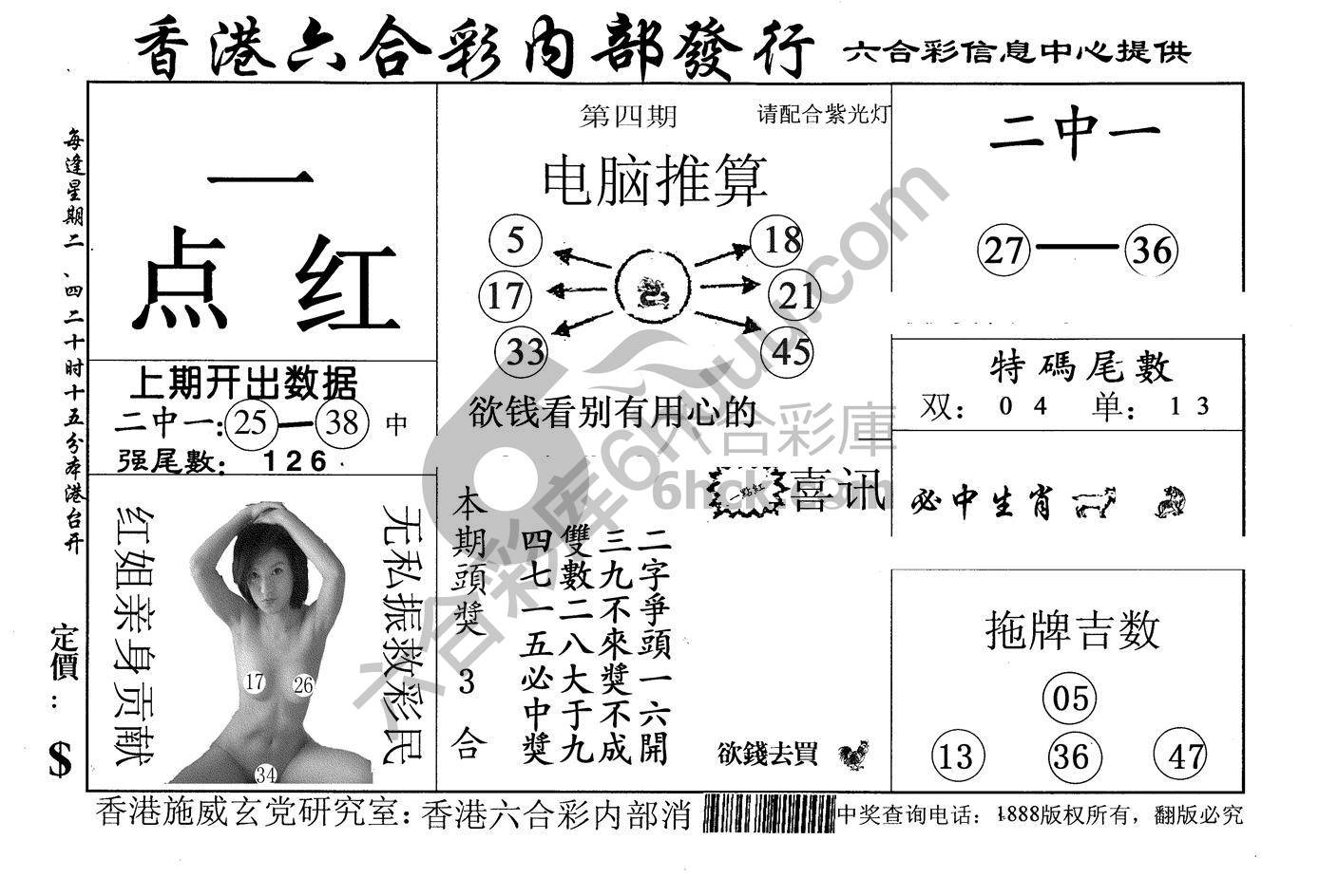一点红