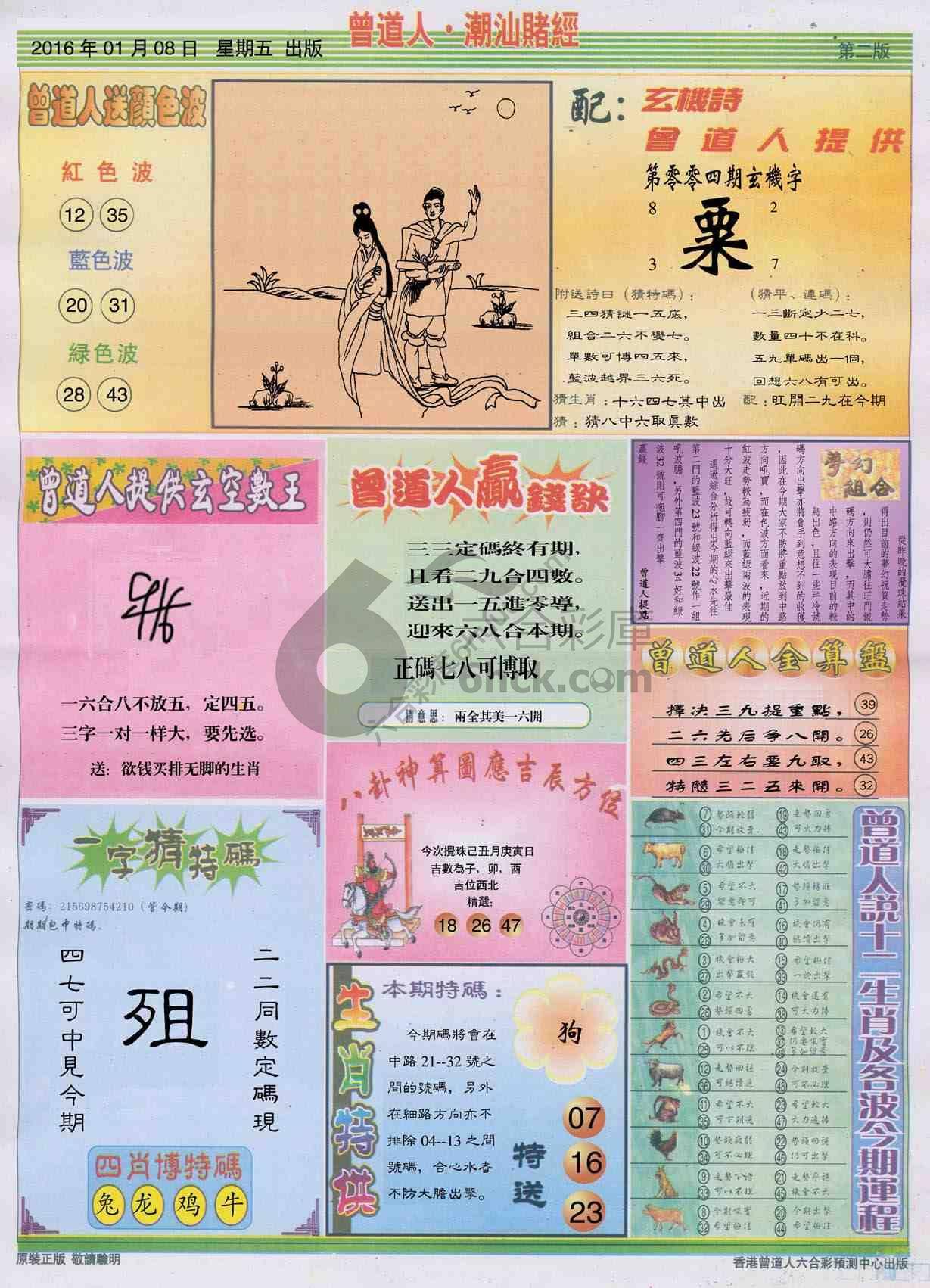 曾道人潮汕赌经
