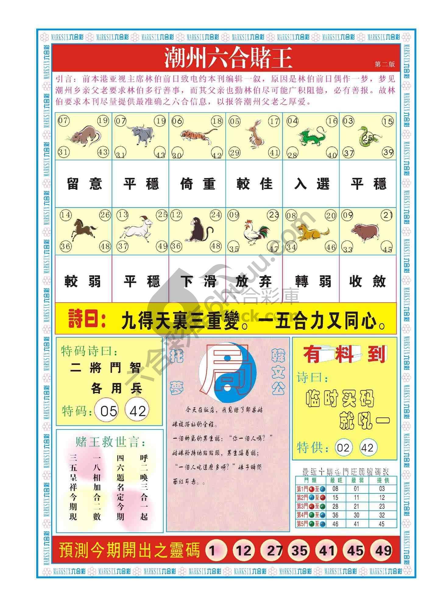 潮州六合赌王
