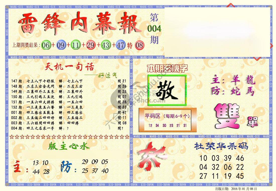 雷锋内幕报