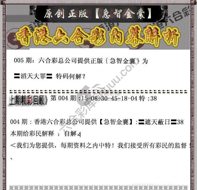 急智金囊