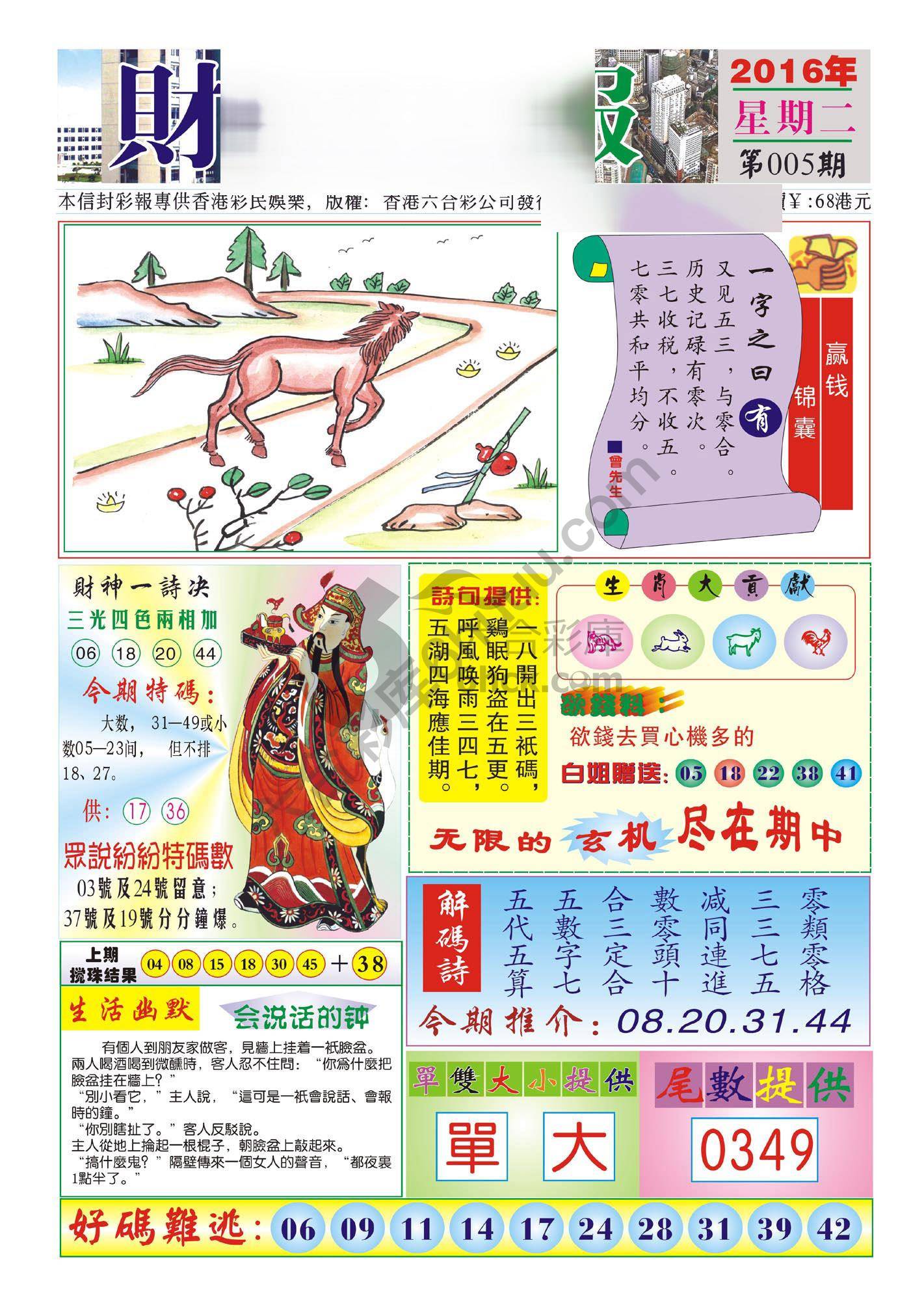 香港财神报