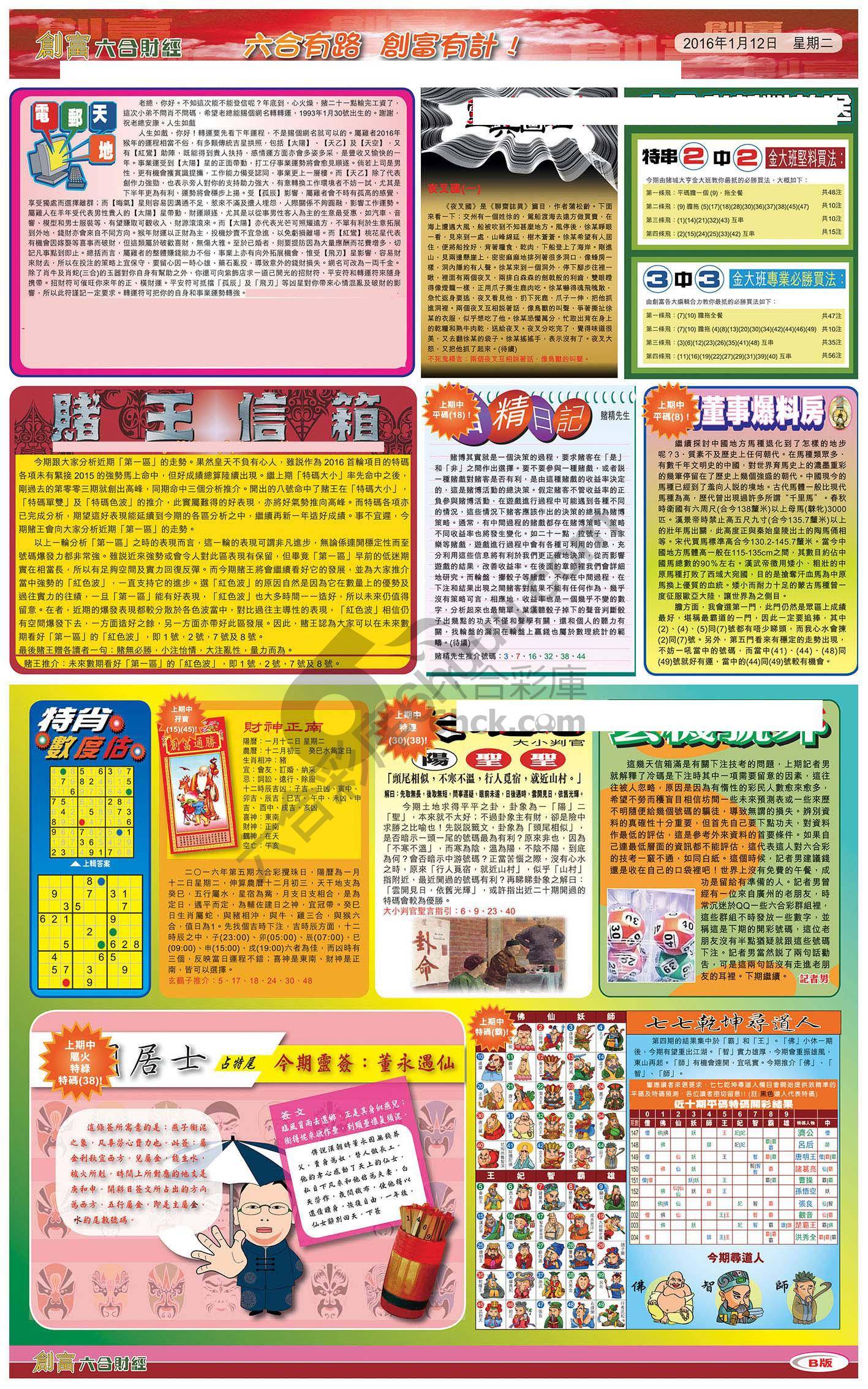 创富
