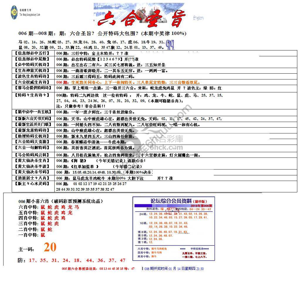 六合圣旨