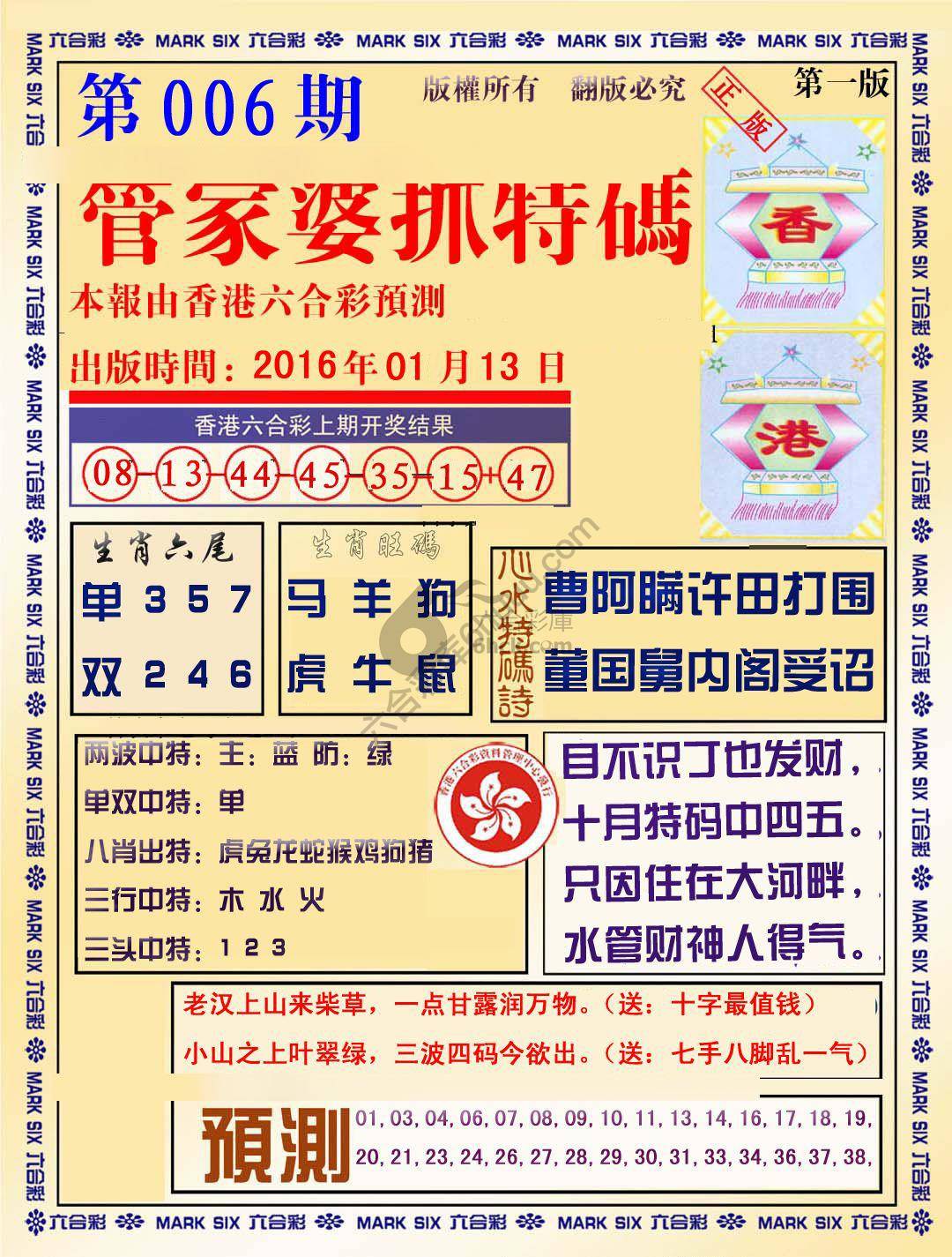 管家婆抓特码