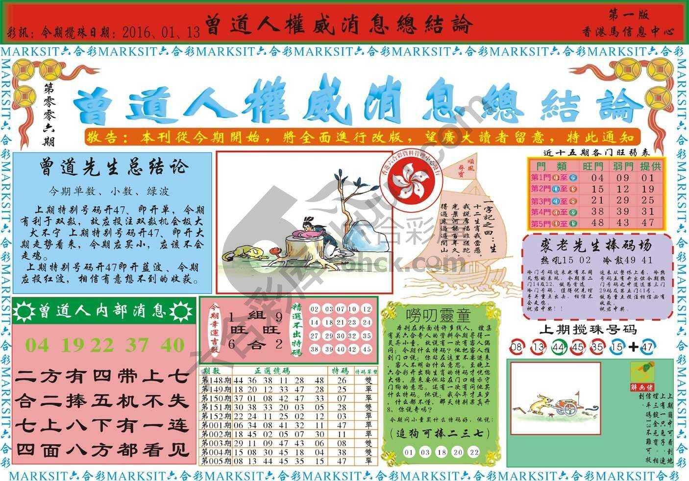 曾道人权威消息