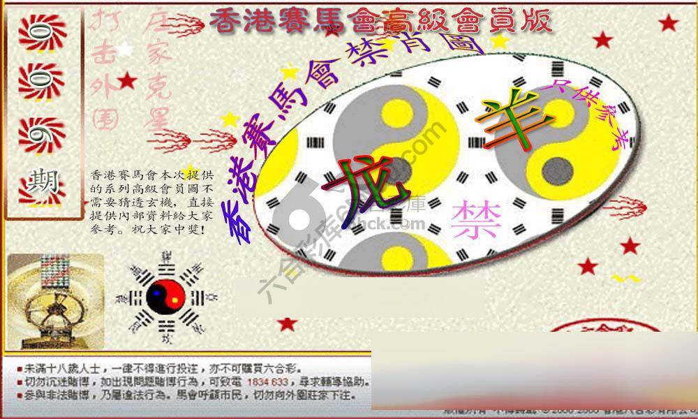 赛马会禁肖图