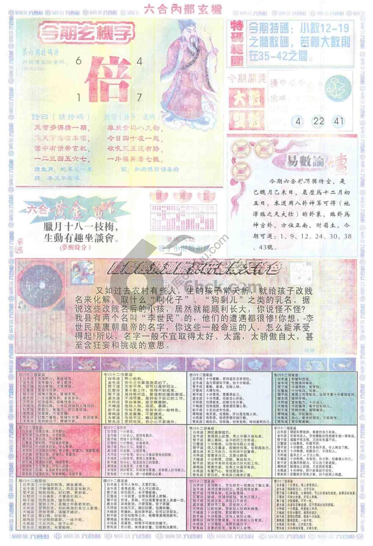 六合内部玄机
